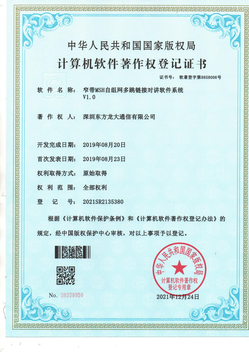 窄带MSH自组网多跳链接对讲软件系统v1.0