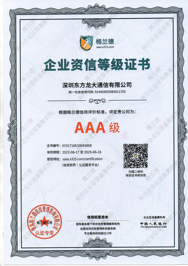 企业资信等级3A级证书