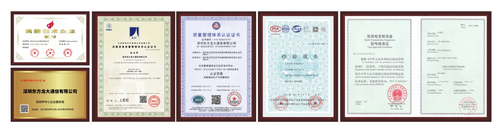 16970923382576.jpg 公司简介证书认证 拷贝.jpg